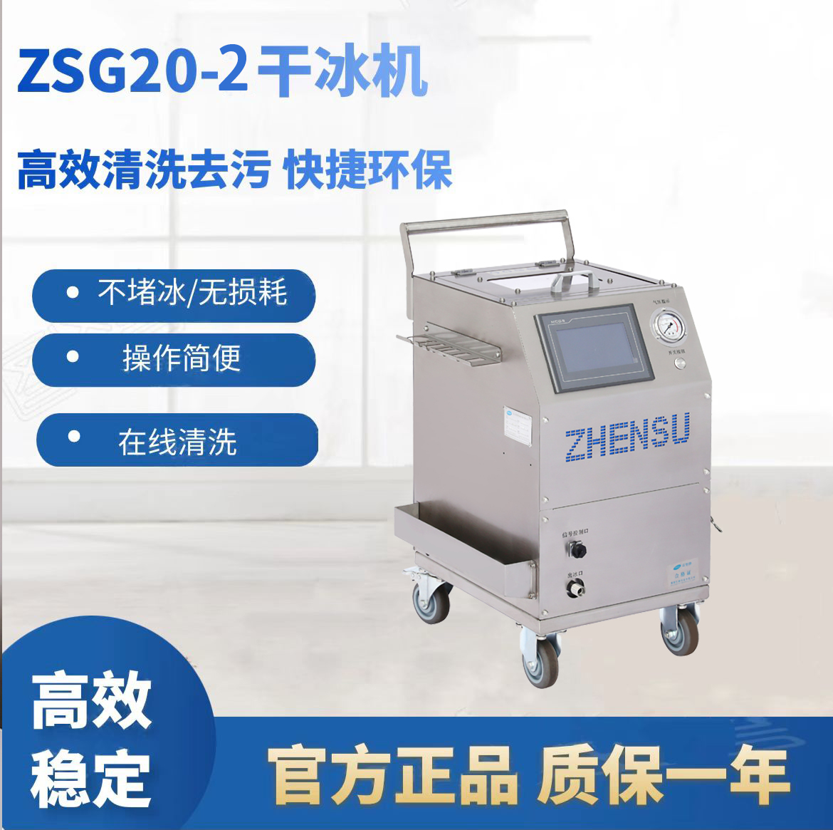 颗粒干冰清洗机